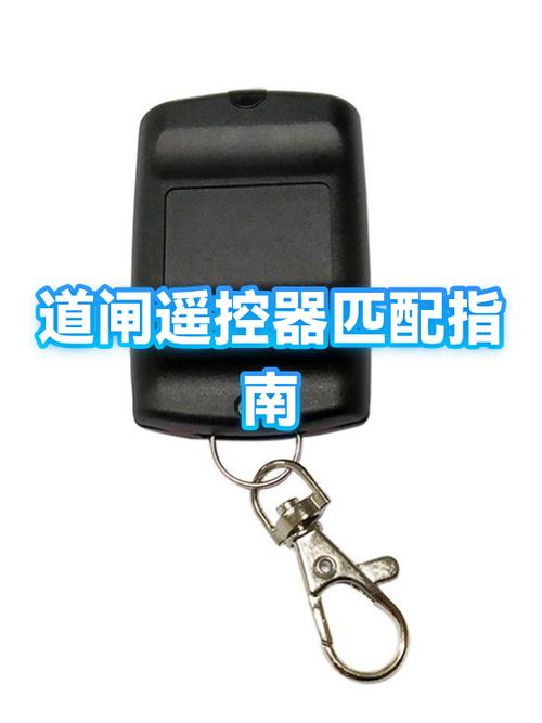 小区门道闸遥控器怎么配