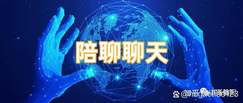 线上聊天员靠谱吗