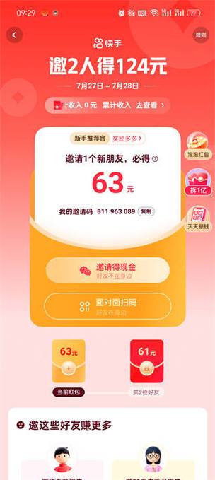 快手极速版邀请码填写方法