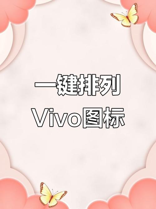 vivo手机一键整理桌面