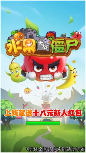 水果红包大作战红包版