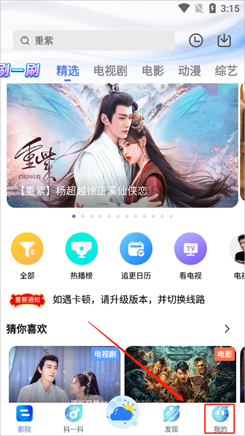 掌上影视大全app特色