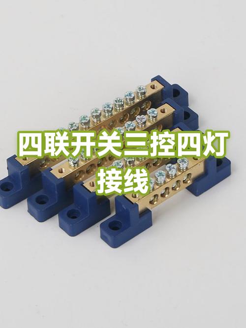 三控开关四根线怎么接线