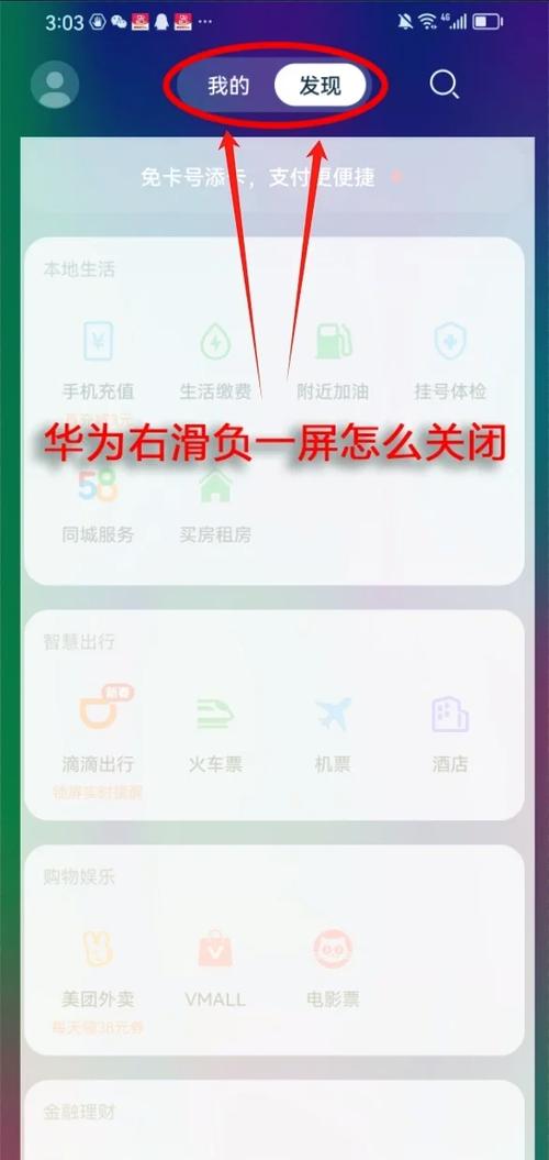 华为手机关闭负一屏推荐