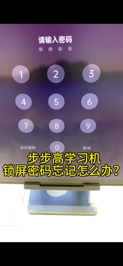 步步高家教机清除密码