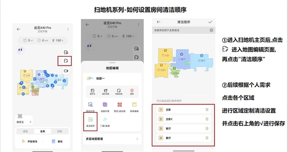 追觅扫地机器人使用教程