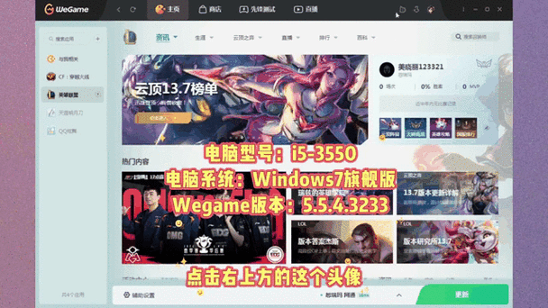 英雄联盟助手wegame截图2