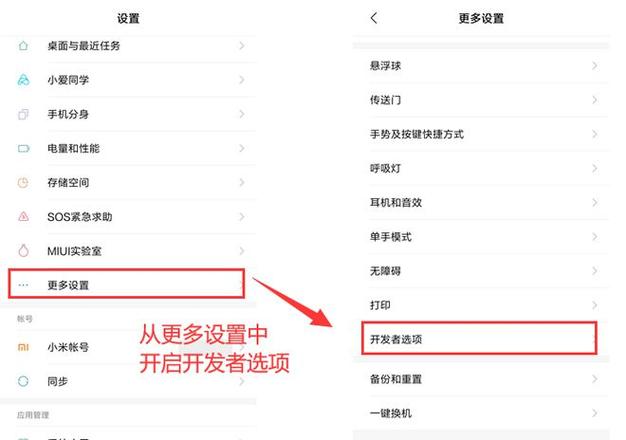 红米手机怎么开启开发者模式