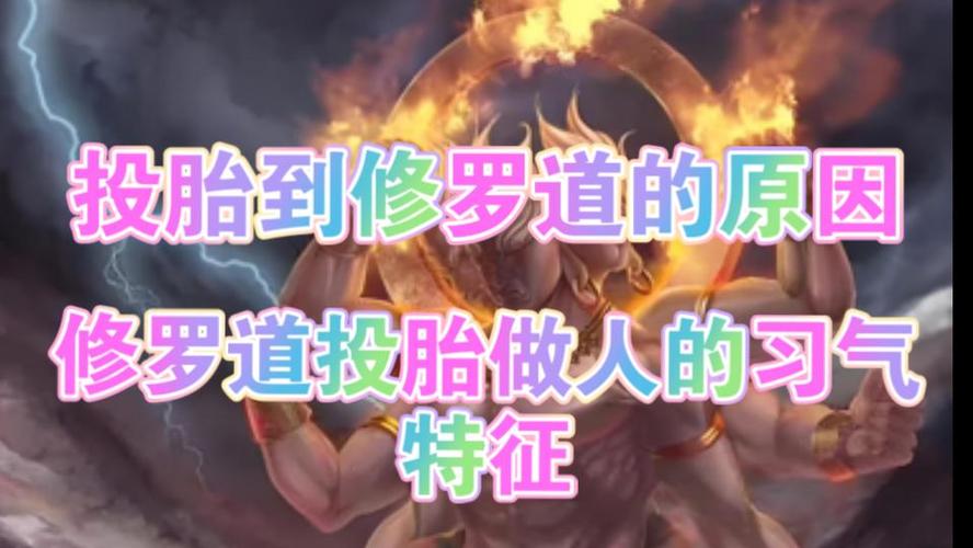 修罗道人最明显特征