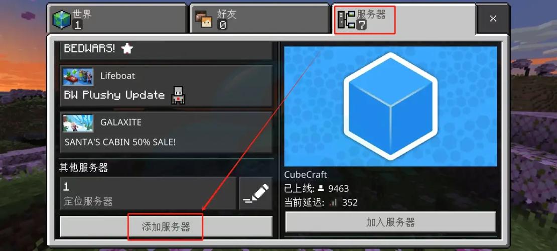我的世界基岩版怎么开服务器