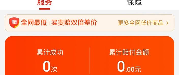 京东保险服务能退吗