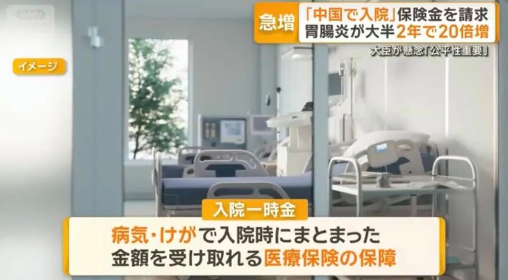 中国人在日本看病贵吗