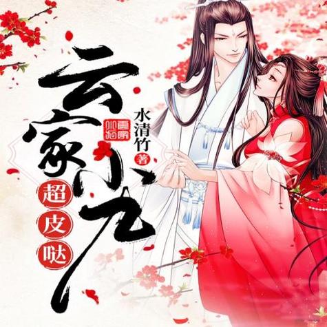 云家小九超皮哒之前是什么截图3