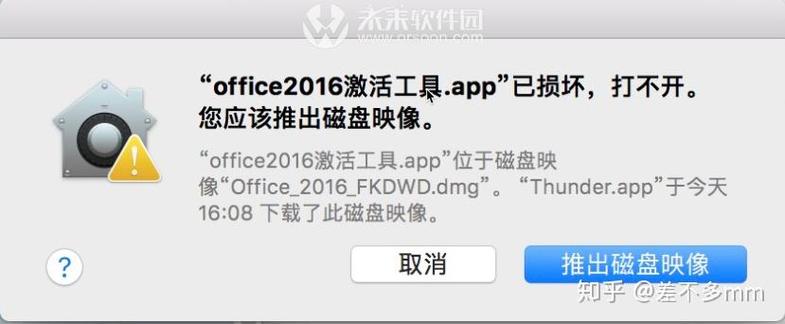 解决mac应用程序无法打开或文件损坏的方法截图1