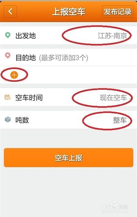 运满满怎么查看轨迹