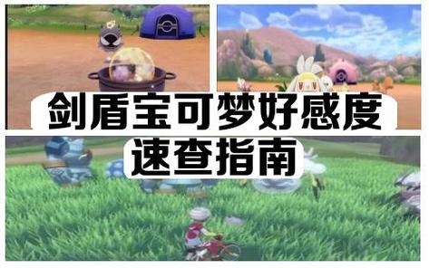 宝可梦剑盾不同版本区别