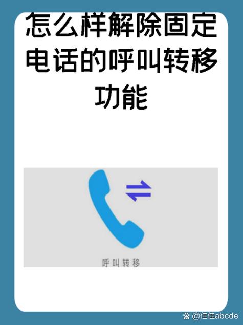 手机号被呼叫转移怎么解除
