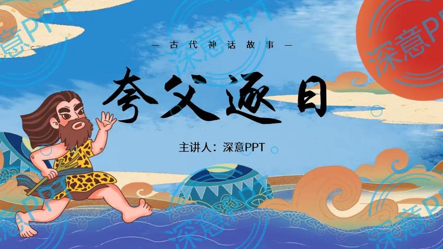 夸父逐日属于中国神话故事吗