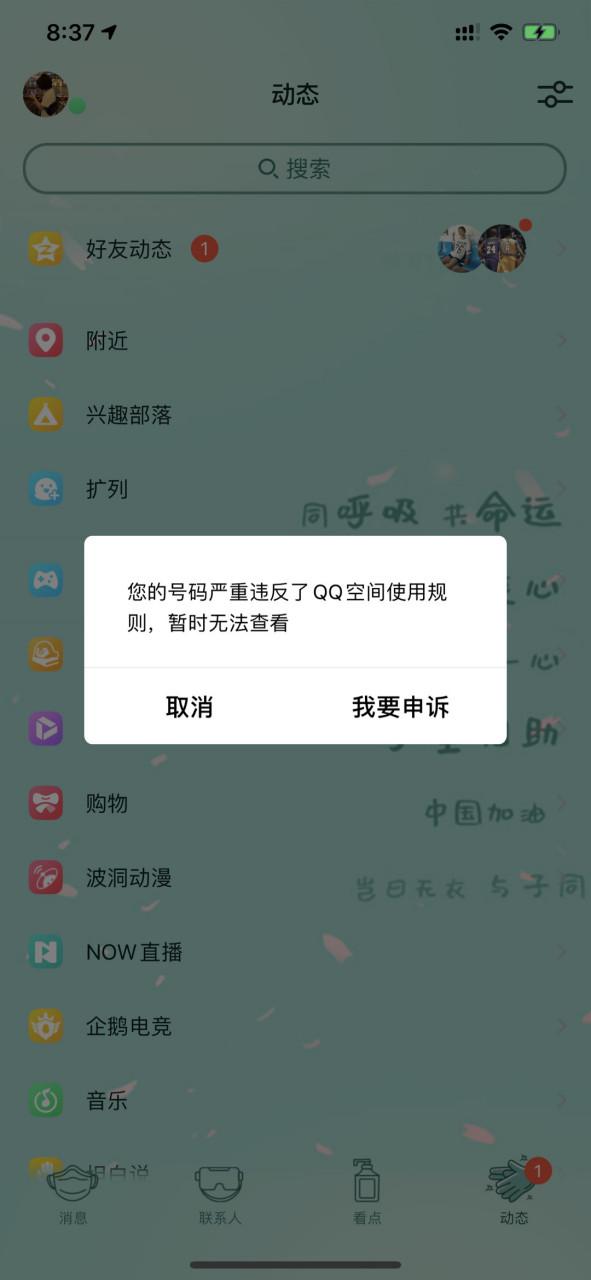 qq空间发不了图片