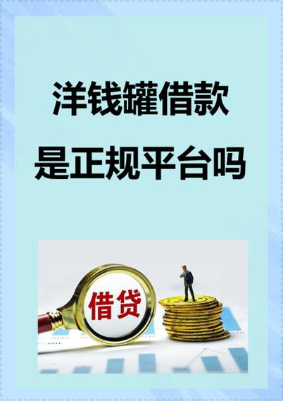 趣借钱是正规平台吗截图2