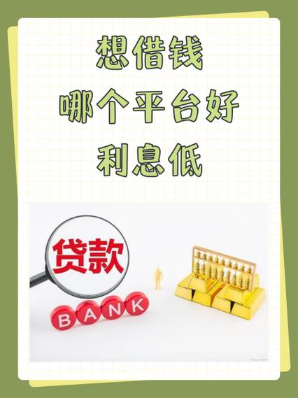 趣借钱是正规平台吗截图3