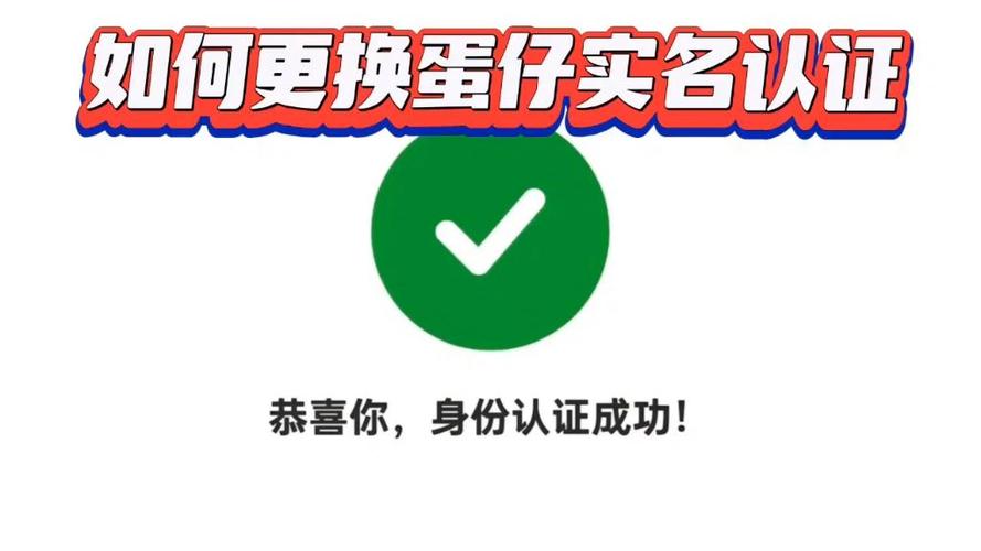 蛋仔怎么取消实名认证