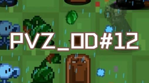 pvz像素版一坨马安卓