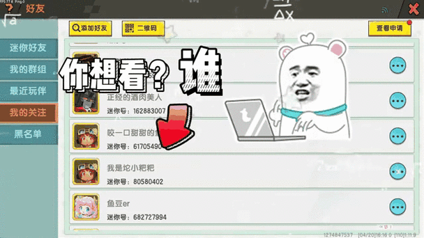 迷你世界怎么邀请好友进房