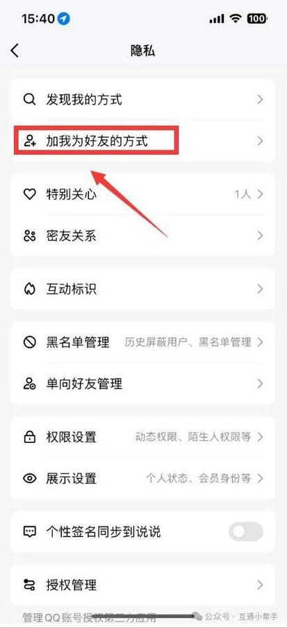 qq如何解除加好友截图3
