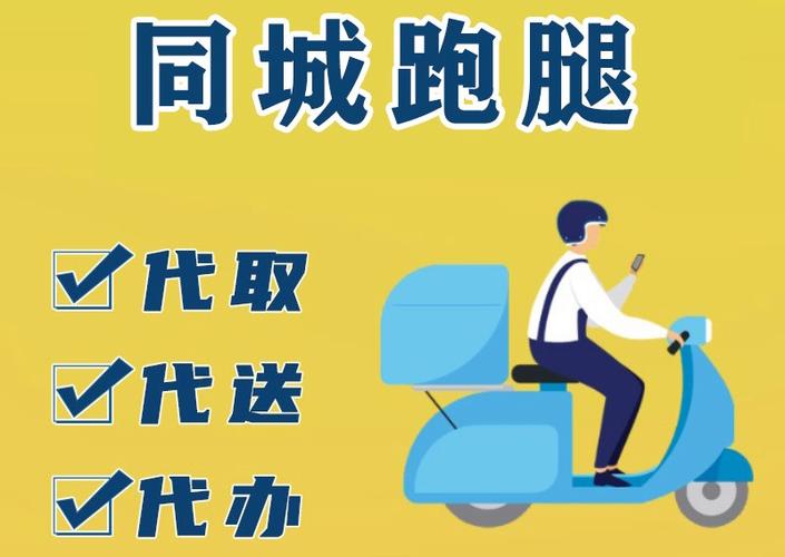 镇宁县跑腿公司电话 镇宁县跑腿公司电话