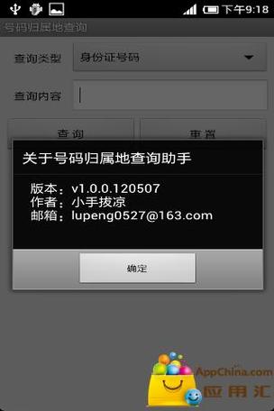 来电显示归属地怎么设置