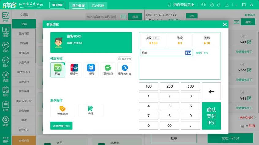 博卡美发收银系统