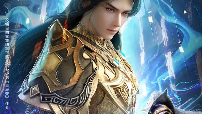 星辰变官方网站第七季