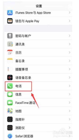 苹果怎么看电话有没有被拉黑
