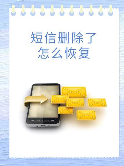 红米手机短信删除了怎么恢复