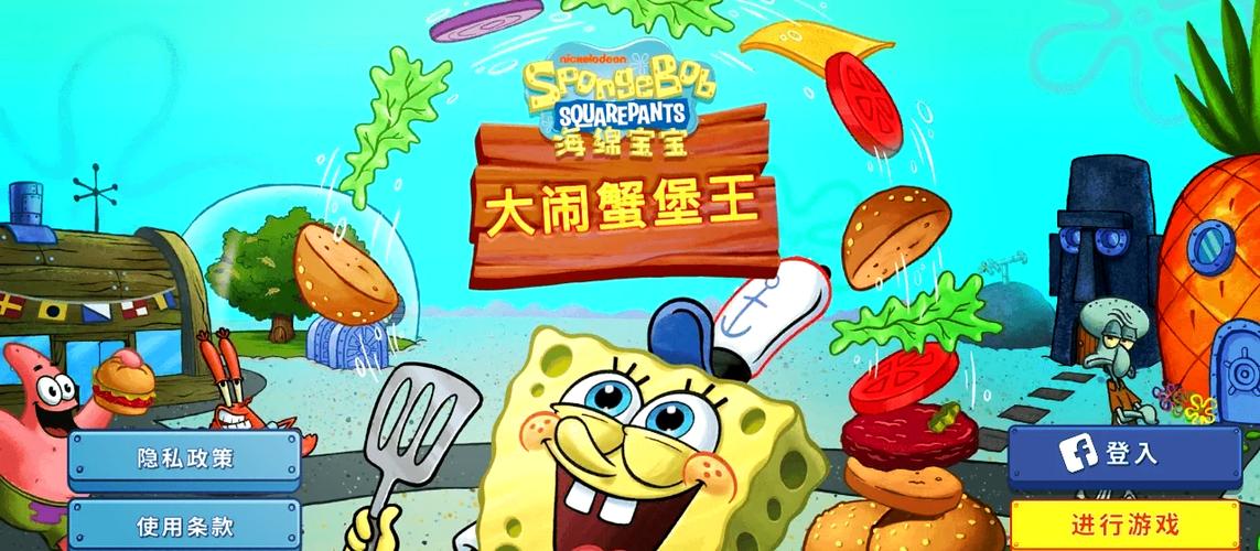 海绵宝宝大闹蟹堡王下载正版