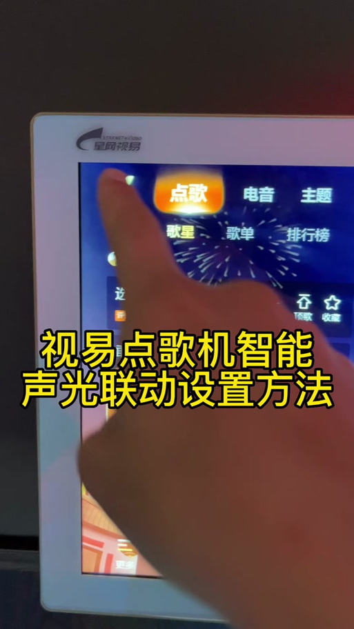 怎样用手机做点歌机