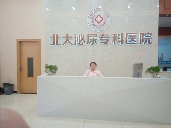 永州北大泌尿专科医院