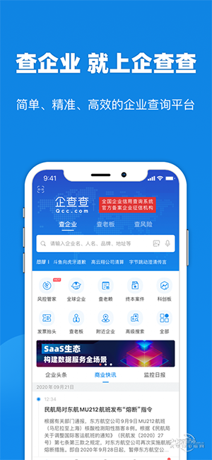 企查查App下载