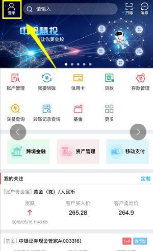 中国银行app能指纹登陆吗?