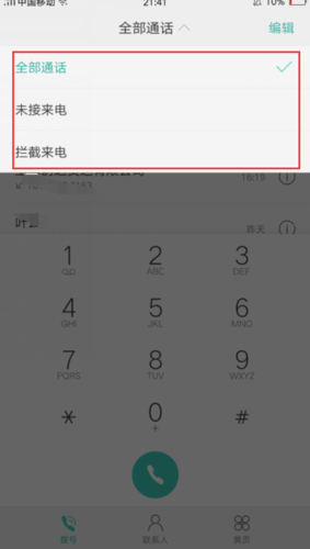 oppo手机不显示未接来电