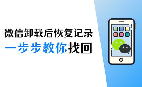 不小心微信卸载了怎么找回微信
