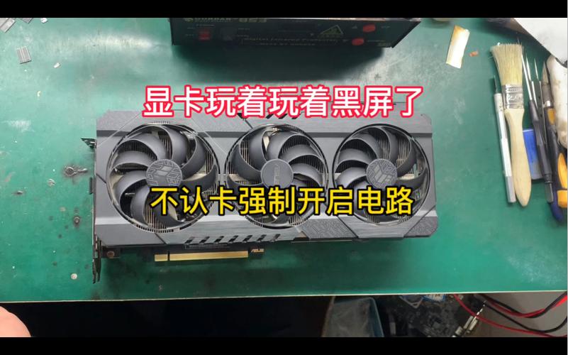 显卡玩着玩着就黑屏了