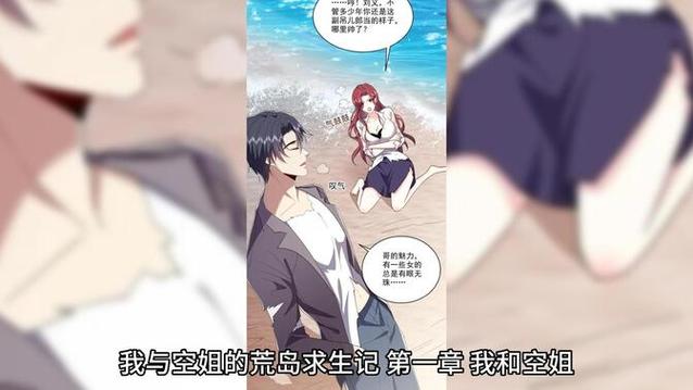 女神荒岛求生漫画解说视频