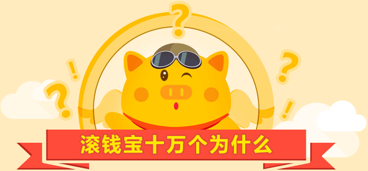 中欧基金钱滚滚安全吗