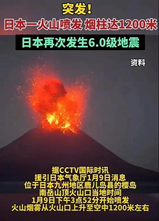 日本火山爆发了是真的吗