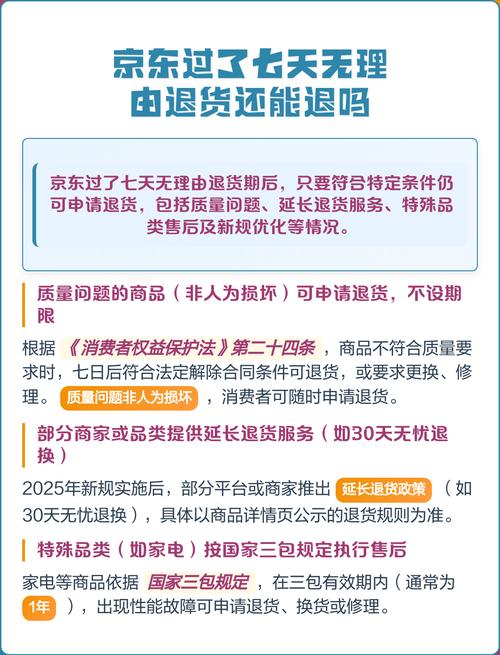 七天无理由退货过后还能退货吗