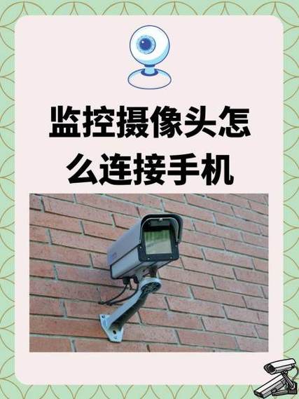手机连接监控显示连接失败什么原因