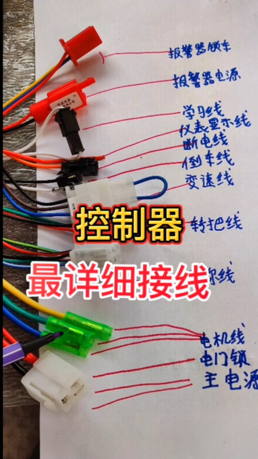 电动车控制器接线教程视频截图3
