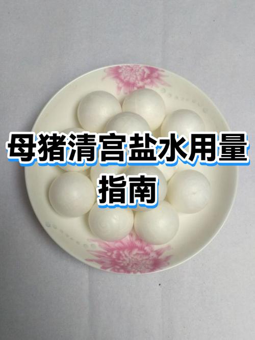地米用100还是250毫升盐水